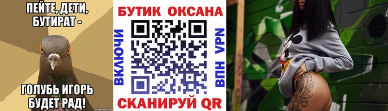 БУТИРАТ бутик  Кисловодск 